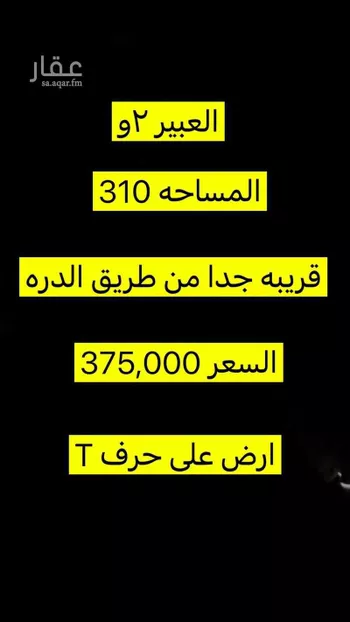 أرض للبيع في شارع 6886972, حي العبير, مدينة جدة, منطقة مكة المكرمة