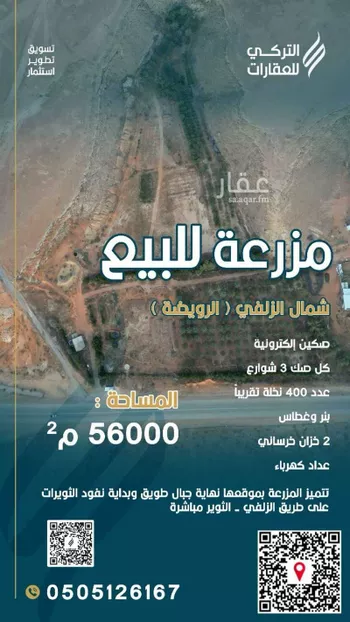 مزرعة للبيع في شارع الملك عبدالعزيز, حي ابا الساكت, مدينة ابا الساكت, منطقة الرياض