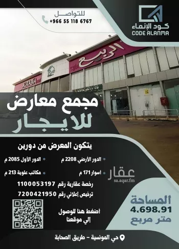 عمارة للإيجار في شارع الصحابة, حي المونسية, مدينة الرياض, منطقة الرياض