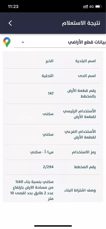 أرض للبيع في شارع حابس بن دغنة الكلبي, حي التحلية, مدينة الخبر, المنطقة الشرقية صورة 5