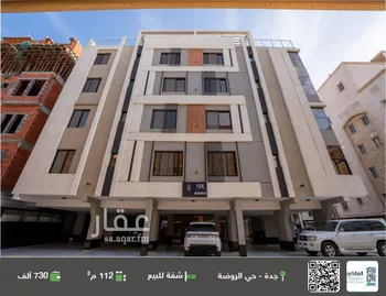 شقة للبيع في شارع محمد علي مغربي, حي الروضة, مدينة جدة, منطقة مكة المكرمة