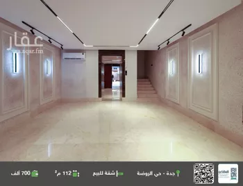 شقة للبيع في شارع محمد علي مغربي, حي الروضة, مدينة جدة, منطقة مكة المكرمة