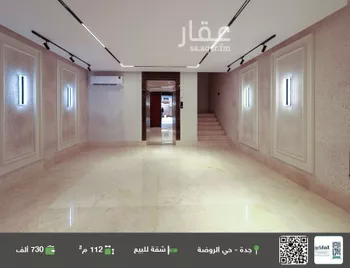 شقة للبيع في شارع محمد علي مغربي, حي الروضة, مدينة جدة, منطقة مكة المكرمة