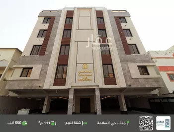 شقة للبيع في شارع منازل السرور, حي السلامة, مدينة جدة, منطقة مكة المكرمة