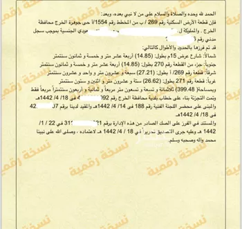 أرض للبيع في مدينة الخرج, منطقة الرياض