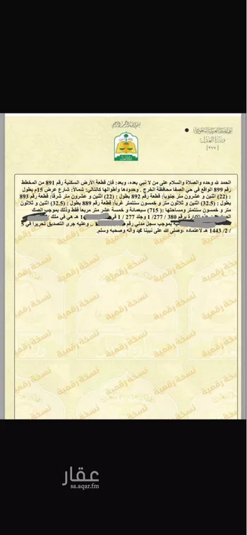 أرض للبيع في شارع الربيع بن ربيعة بن عوف, حي العدامة, مدينة الخرج, منطقة الرياض صورة 3