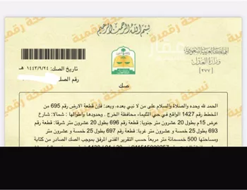 أرض للبيع في حي الزاهر, مدينة الخرج, منطقة الرياض صورة 3