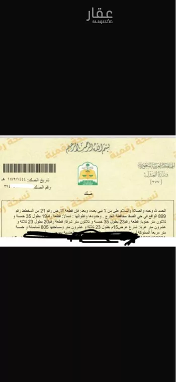 أرض للبيع في حي العيون, مدينة الخرج, منطقة الرياض صورة 3