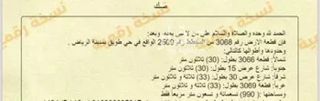 أرض للبيع في شارع ابي القاسم الانصاري, حي طويق, مدينة الرياض, منطقة الرياض صورة 2