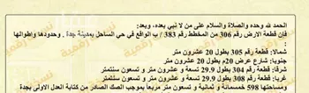 أرض للبيع في شارع عبد العزيز بن إبراهيم البراهيم, حي الساحل, مدينة جدة, منطقة مكة المكرمة صورة 2
