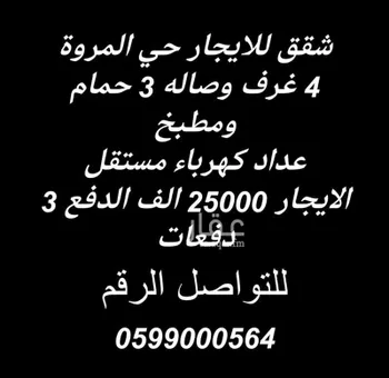 عمارة للإيجار في شارع محمد الخزرجي, حي المروة, مدينة جدة, منطقة مكة المكرمة