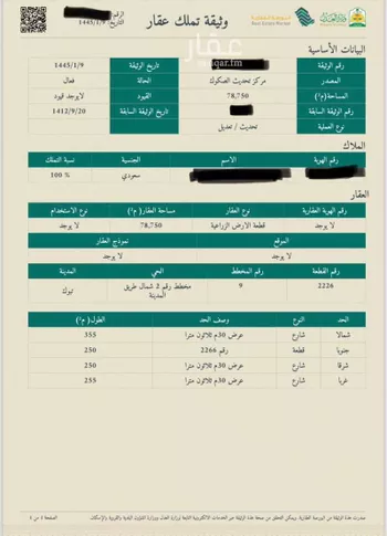 أرض للبيع في شارع 7277595, حي الراية, مدينة تبوك, منطقة تبوك