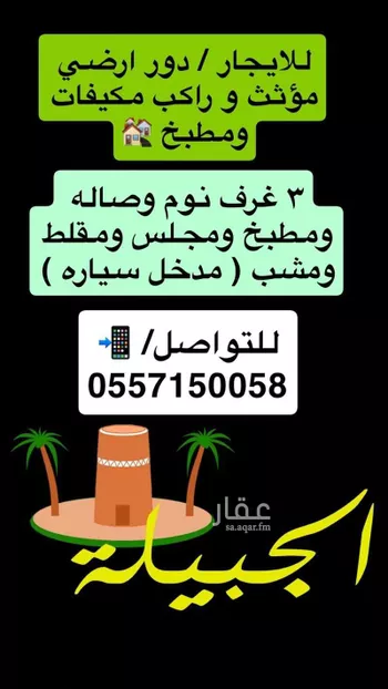 فيلا للإيجار في حي عقرباء, مدينة امارة منطقة الرياض - الجبيله, منطقة الرياض صورة 4
