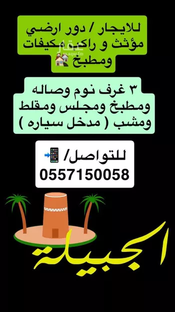 دور للإيجار في حي عقرباء, مدينة امارة منطقة الرياض - الجبيله, منطقة الرياض