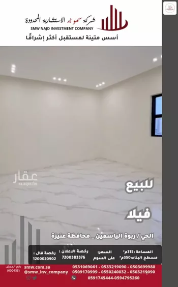 فيلا للبيع في حي الريان, مدينة عنيزه, منطقة القصيم صورة 2