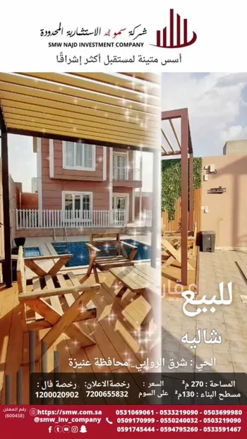 استراحة للبيع في شارع ابن الأمام, حي الروابي, مدينة عنيزه, منطقة القصيم صورة 3