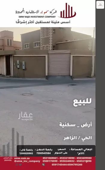 أرض للبيع في شارع عبدالله بن الحارث بن قيس القرشي, حي الشفاء, مدينة عنيزه, منطقة القصيم صورة 5