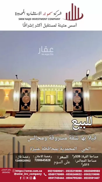 فيلا للبيع في شارع صدقة الكيال, حي الوهلان, مدينة عنيزه, منطقة القصيم