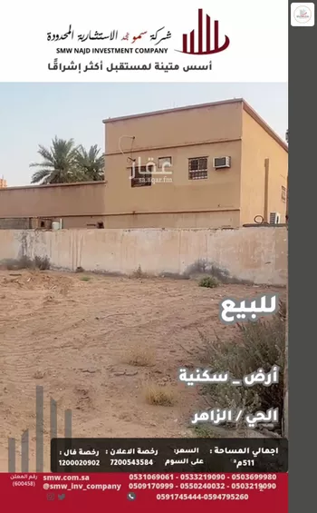 أرض للبيع في شارع عبدالله بن الحارث بن قيس القرشي, حي الشفاء, مدينة عنيزه, منطقة القصيم صورة 4