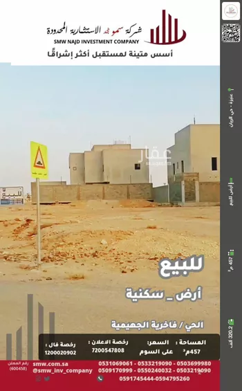 أرض للبيع في شارع أبو منصور الرازي, حي الفاخرية, مدينة عنيزه, منطقة القصيم