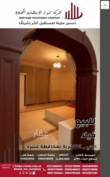فيلا للبيع في شارع أبي بكر محمود الكاتب, حي الريان, مدينة عنيزه, منطقة القصيم صورة 5
