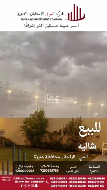 استراحة للبيع في شارع أحمد بن علي الباغاني, حي الوهلان, مدينة عنيزه, منطقة القصيم صورة 4