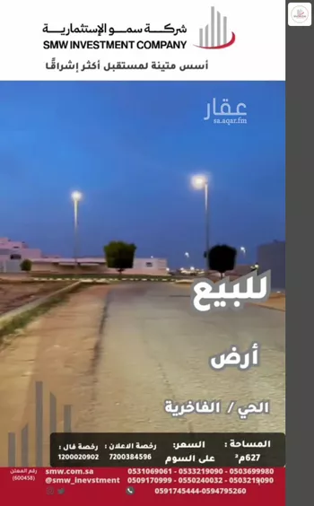 أرض للبيع في حي الفاخرية, مدينة عنيزه, منطقة القصيم صورة 5