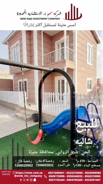 استراحة للبيع في شارع ابن الأمام, حي الروابي, مدينة عنيزه, منطقة القصيم صورة 2