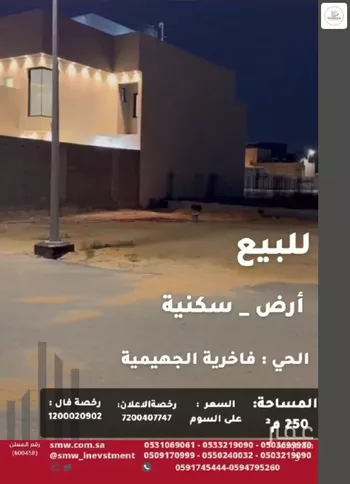 أرض للبيع في حي الفاخرية, مدينة عنيزه, منطقة القصيم صورة 2