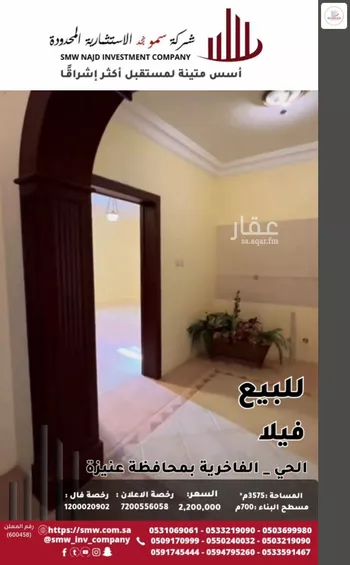 فيلا للبيع في شارع أبي بكر محمود الكاتب, حي الريان, مدينة عنيزه, منطقة القصيم صورة 2