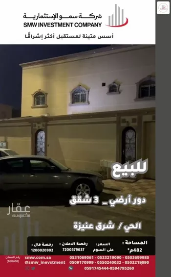 فيلا للبيع في حي الملك فهد, مدينة عنيزه, منطقة القصيم صورة 2