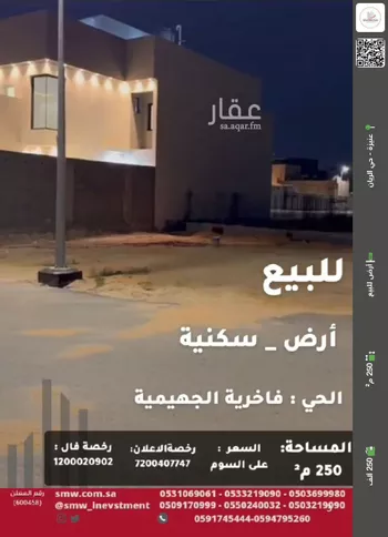 أرض للبيع في حي الفاخرية, مدينة عنيزه, منطقة القصيم