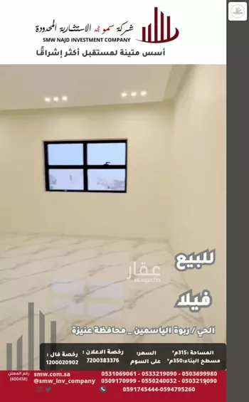 فيلا للبيع في حي الريان, مدينة عنيزه, منطقة القصيم صورة 3