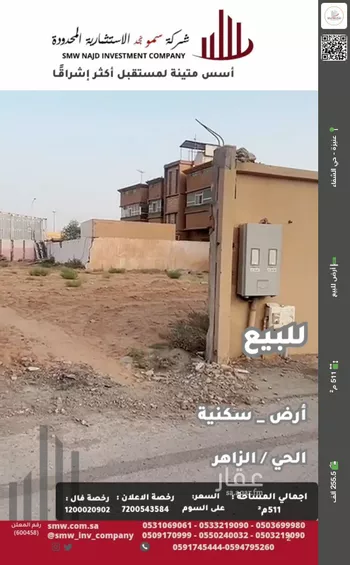 أرض للبيع في شارع عبدالله بن الحارث بن قيس القرشي, حي الشفاء, مدينة عنيزه, منطقة القصيم