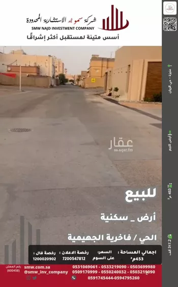 أرض للبيع في شارع أبو منصور الرازي, حي الفاخرية, مدينة عنيزه, منطقة القصيم