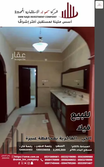 فيلا للبيع في شارع أبي بكر محمود الكاتب, حي الريان, مدينة عنيزه, منطقة القصيم صورة 4