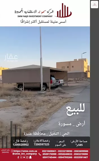 استراحة للبيع في شارع ابن شروان, حي السلام, مدينة عنيزه, منطقة القصيم صورة 2
