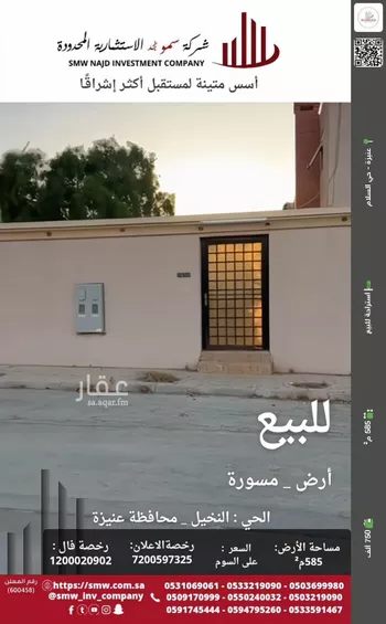 استراحة للبيع في شارع ابن شروان, حي السلام, مدينة عنيزه, منطقة القصيم