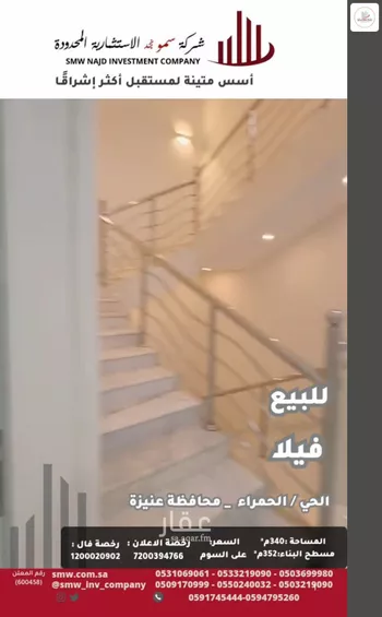 فيلا للبيع في حي الحمراء, مدينة عنيزه, منطقة القصيم صورة 3