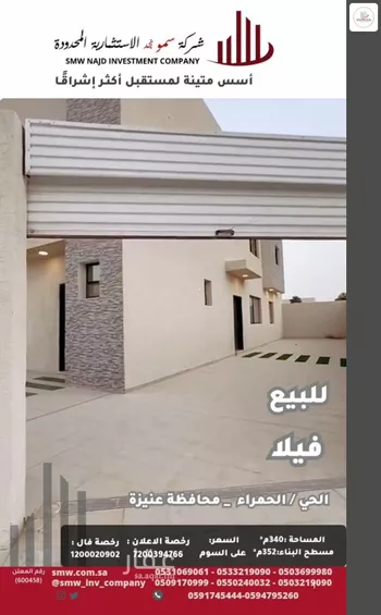 فيلا للبيع في حي الحمراء, مدينة عنيزه, منطقة القصيم صورة 4
