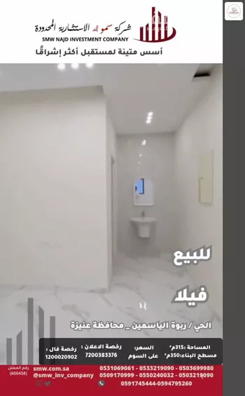 فيلا للبيع في حي الريان, مدينة عنيزه, منطقة القصيم صورة 5