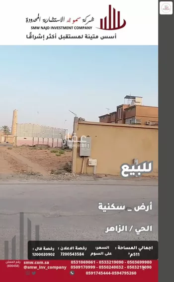 أرض للبيع في شارع عبدالله بن الحارث بن قيس القرشي, حي الشفاء, مدينة عنيزه, منطقة القصيم صورة 2