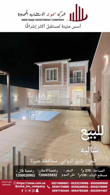 استراحة للبيع في شارع ابن الأمام, حي الروابي, مدينة عنيزه, منطقة القصيم صورة 5