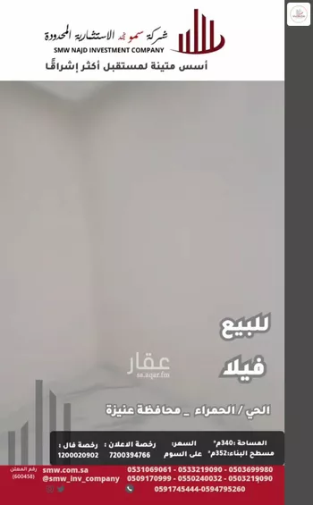 فيلا للبيع في حي الحمراء, مدينة عنيزه, منطقة القصيم صورة 2