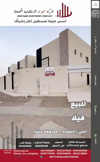 فيلا للبيع في حي الحمراء, مدينة عنيزه, منطقة القصيم