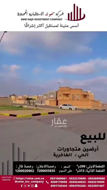 أرض للبيع في شارع الشيخ محمد بن عبدالله ابن سليم, حي الفاخرية, مدينة عنيزه, منطقة القصيم صورة 2