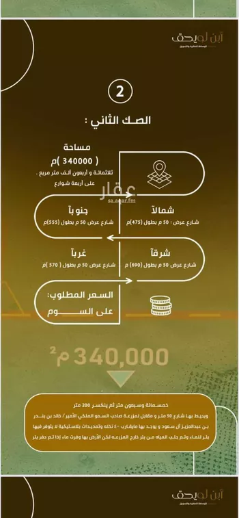 أرض للبيع في شارع الشارع 50, حي الفيحاء, مدينة ضرما - الفيحاء, منطقة الرياض صورة 3
