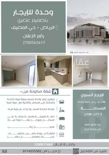 شقة للإيجار في شارع أسيد بن الخضير, حي المصيف, مدينة الرياض, منطقة الرياض صورة 2