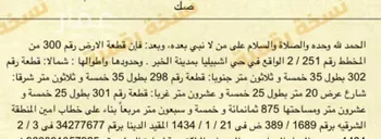أرض للبيع في شارع النعيرية, حي الحمراء, مدينة الخبر, المنطقة الشرقية صورة 2