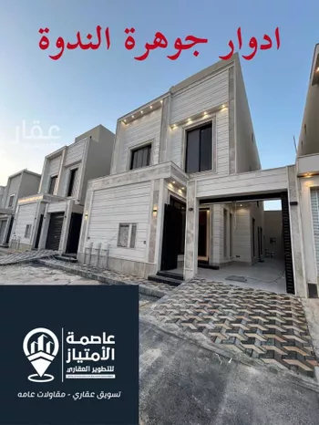 شقة للبيع في حي الندوة, مدينة الرياض, منطقة الرياض
